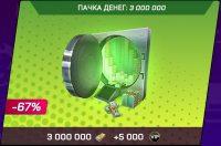 Battle Cars :  Комплект :  Пачка денег : 3 000 000 денег + 5000 VIP