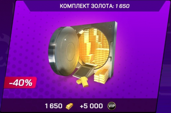 Battle Cars :  Комплект :  1650 золота + 5000 VIP