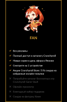 Crunchyroll : Подписка Fan