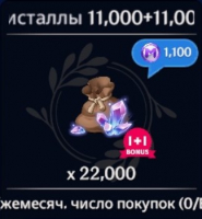 11 000 кристаллов (Ежемесячные покупки 0/1) : Crystal Knights