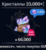 33 000 кристаллов (Ежемесячные покупки 0/1) : Crystal Knights