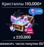 110 000 кристаллов (Ежемесячные покупки 0/1) : Crystal Knights