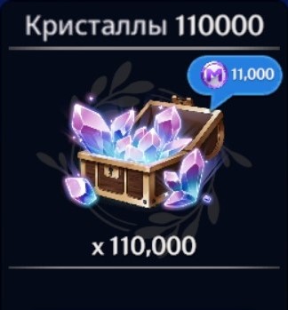 110 000 кристаллов  : Crystal Knights