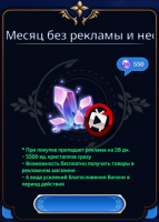 Месяц без рекламы и неограниченные усиления : Crystal Knights