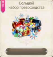 KING`s RAID : Большой набор превосходства