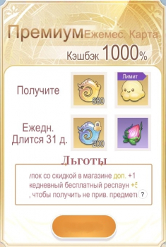 Revelation M: Премиум. Ежемесячная карта