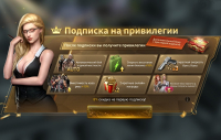 War Elite : Подписка на привилегии