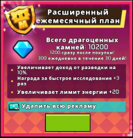 Расширенный ежемесячный план   : Dragon Survival