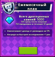 Ежемесячный план   : Dragon Survival