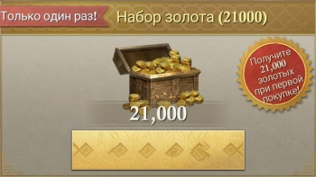 Realm of Mystery : 21000  золота