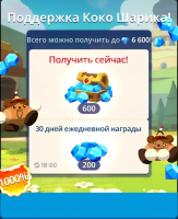 Cookie Run: Tower of Adventures : Поддержка Коко Шарика