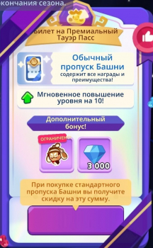 Башенный пропуск : Билет на Премиальный Тауэр Пасс : CookieRun: Tower of Adventures