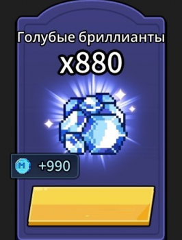 Soul Weapon Idle : 880 Голубых бриллиантов