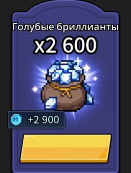 Soul Weapon Idle : 2600 Голубых бриллиантов