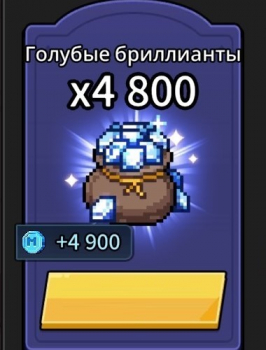 Soul Weapon Idle : 4800 Голубых бриллиантов