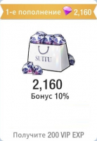 SuitU : 2160 Черного Драгоценного камня + 200 VIP EXP