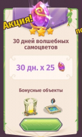 Merge Magic! : 30 дней волшебных самоцветов ( 30 дней Х 25 волшебных самоцветов)