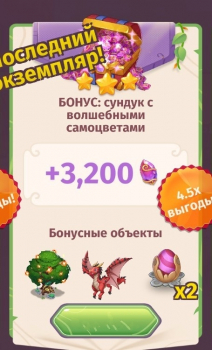 Merge Magic! : Бонус : Сундук с волшебными самоцветами (3200 волшебных самоцветов)