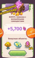 Merge Magic! : Бонус : Повозка с волшебными самоцветами 5700 волшебных самоцветов)