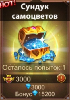 Heroes Charge : Сундук самоцветов (3000 самоцветов + Бонус 15200 самоцветов)