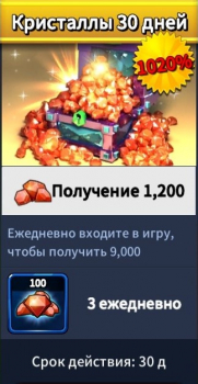 League of Kingdoms: Кристаллы 30 дней ежедневно(1200 кристаллов)