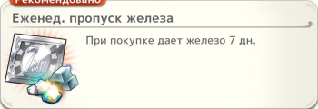 Alchemists' Garden  :  Еженедельный пропуск железа (7 дней)
