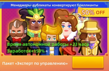 Hero Making Tycoon: Idle Games  :  Пакет Эксперт по управлению
