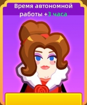 Hero Making Tycoon: Idle Games  :  Время автономной работы + 3 часа