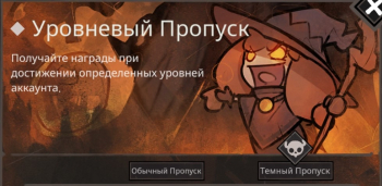 UnderDark : Уровневый Пропуск ( Темный Пропуск )