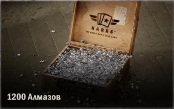 KARDS - военная игра : 1200 алмазов