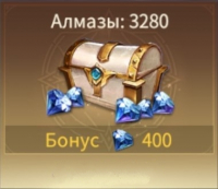 Immortal Awakening : 3280 алмазов + 400 алмазов бонус