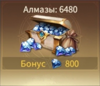 Immortal Awakening : 6480 алмазов + 800 алмазов бонус