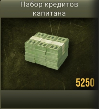 Strategy & Tactics 2  :   Набор кредитов капитана (5250 кредитов)