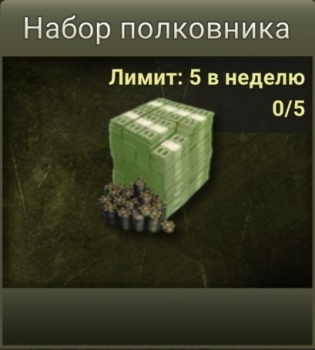 Strategy & Tactics 2  :   Набор полковника (Лимит: 5 в неделю)