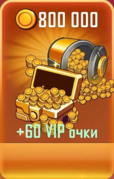 WindWings: 800 000 монет+ 60 VIP очки