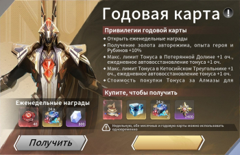 Eternal Evolution  : Годовая карта