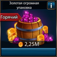 Era of Magic Wars : Золотая огромная упаковка ( 2 250 000 золота + 3750 драгоценных камней )