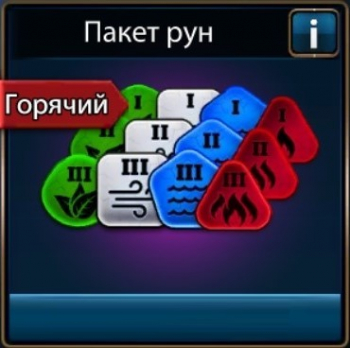 Era of Magic Wars : Пакет рун