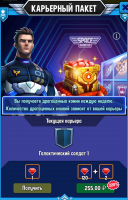 Space shooter - Galaxy attack  : Карьерный пакет