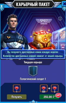 Space shooter - Galaxy attack  : Карьерный пакет