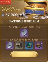 Age of Empires Mobile : Базовые припасы (Месячный пропуск)