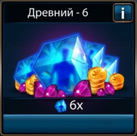 Era of Magic Wars : Древний - 6 ( 6 древних осколков + 500 000 золота + 1 500 драгоценных камней )