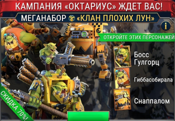 Warhammer 40,000: Tacticus  :  Меганабор Клан Плохих Лун (Кампания «Октариус»  Ждет Вас!)