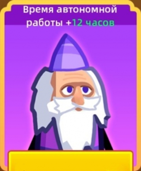Hero Making Tycoon: Idle Games  :  Время автономной работы + 12 час