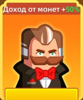 Hero Making Tycoon: Idle Games  :  Доход от монет +50%