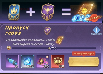 Titan War : Пропуск героя