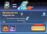 Titan War : Привилегии подписки