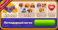 Royal Kingdom  : Легендарный вагон ( 65 000 Монет + игровые ценности )