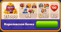 Royal Kingdom  : Королевская бочка ( 25 000 Монет + игровые ценности )