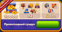 Royal Kingdom  : Превосходный сундук (10 000 Монет + игровые ценности )